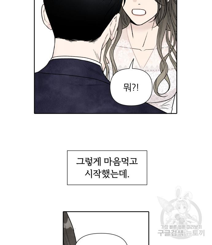 내가 죽기로 결심한 것은 59화 - 웹툰 이미지 64