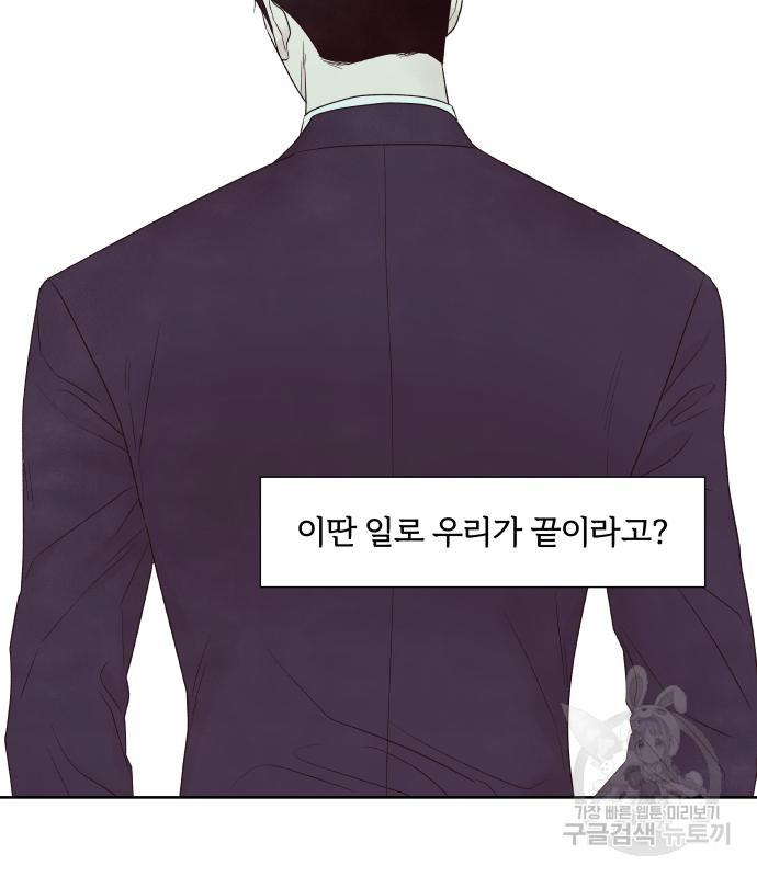 내가 죽기로 결심한 것은 59화 - 웹툰 이미지 92