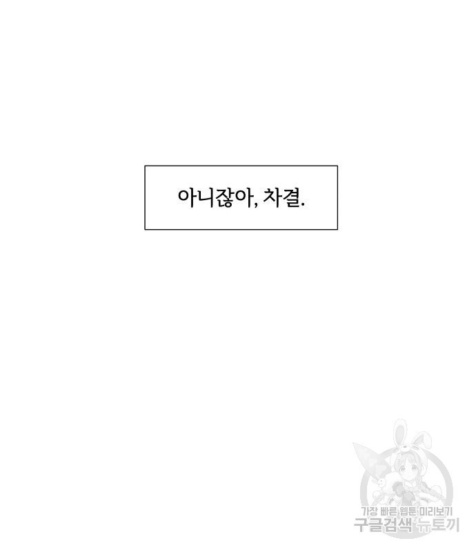 내가 죽기로 결심한 것은 59화 - 웹툰 이미지 93