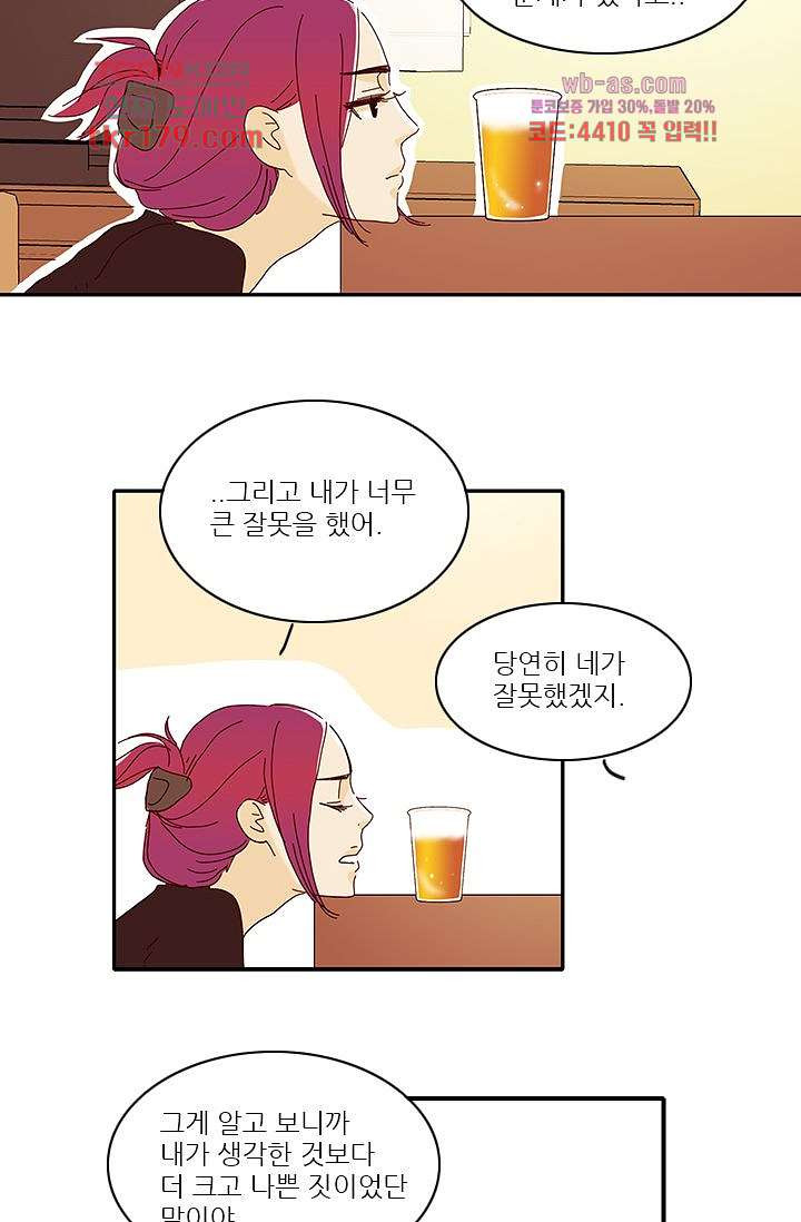 내 사랑 마리아 58화 - 웹툰 이미지 19