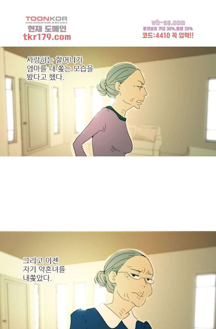 내 사랑 마리아 58화 - 웹툰 이미지 21