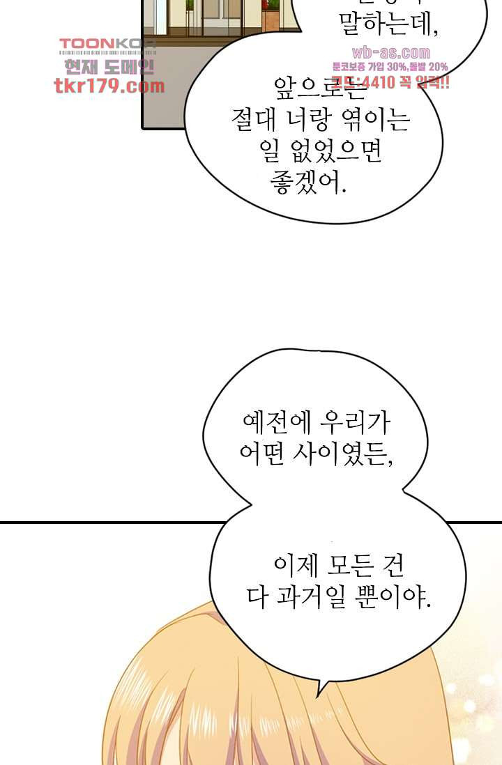 괜찮아! 골드미스 59화 - 웹툰 이미지 15