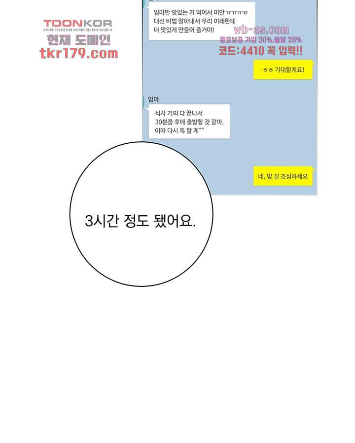 네 살 차이 52화 - 웹툰 이미지 66