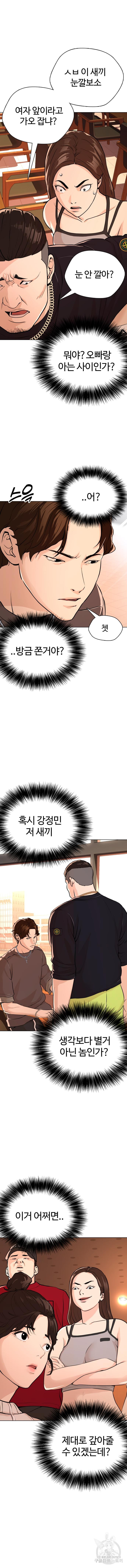 간첩 18세 22화 - 웹툰 이미지 2