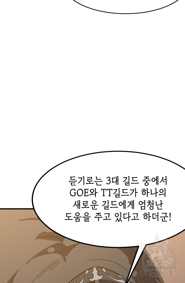 현질 없이 최강으로 39화 - 웹툰 이미지 65