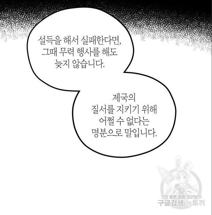 남편을 만렙으로 키우려 합니다 85화 - 웹툰 이미지 29