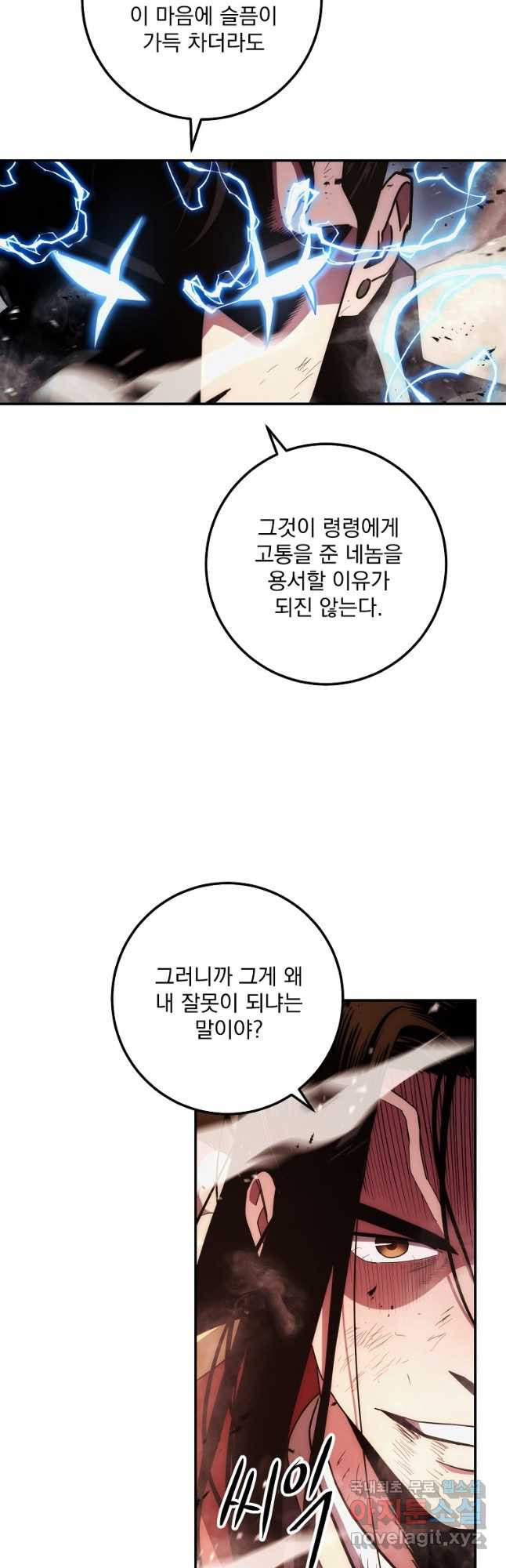 수라전설 독룡 115화 - 웹툰 이미지 3