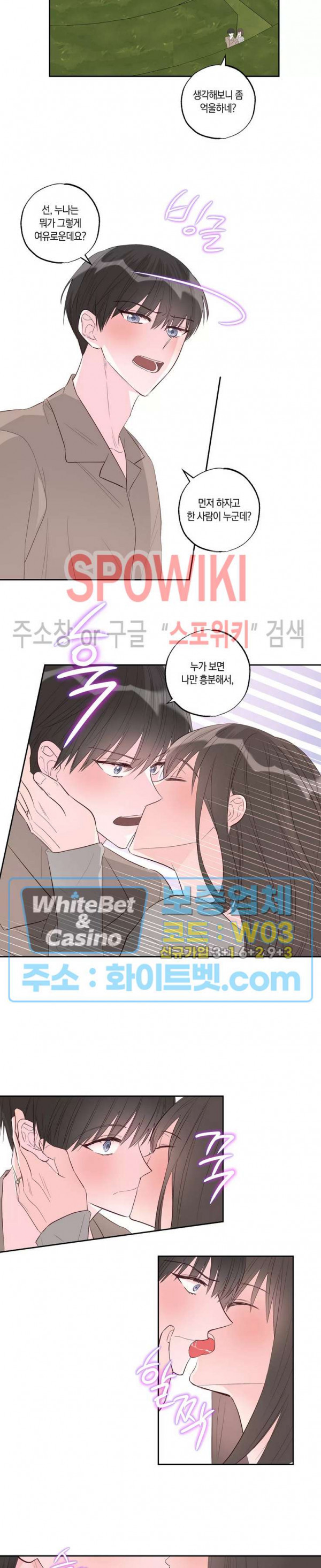 위아래 없는 연애 34화 - 웹툰 이미지 2