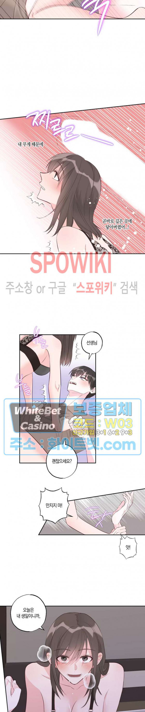 위아래 없는 연애 34화 - 웹툰 이미지 8