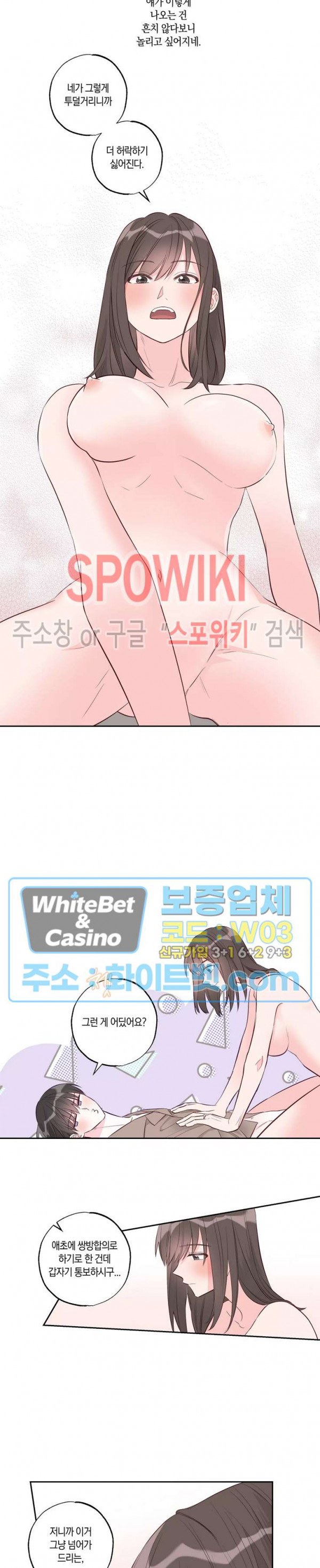 위아래 없는 연애 35화 - 웹툰 이미지 7