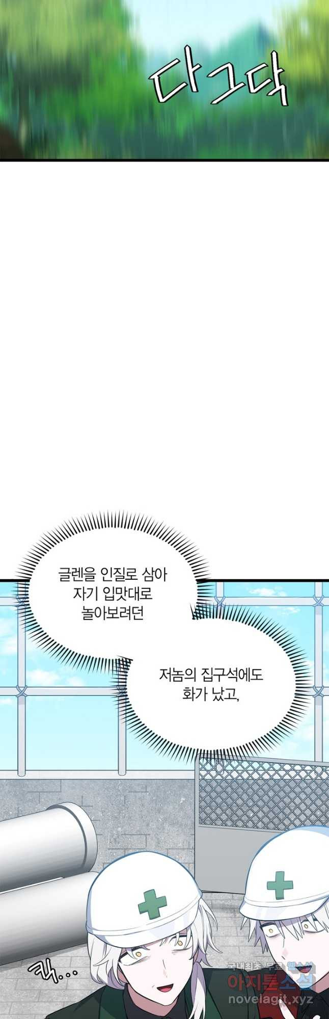 내 동생 건들면 너희는 다 죽은 목숨이다 62화 - 웹툰 이미지 6