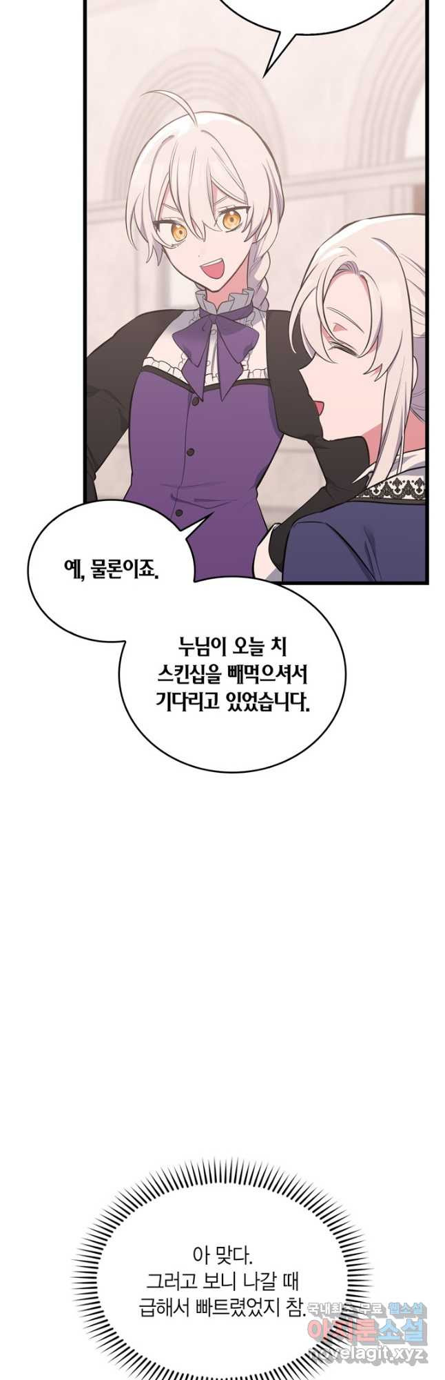 내 동생 건들면 너희는 다 죽은 목숨이다 62화 - 웹툰 이미지 23