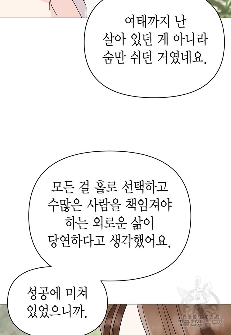 나의 보스와 정글에서 21화 - 웹툰 이미지 28