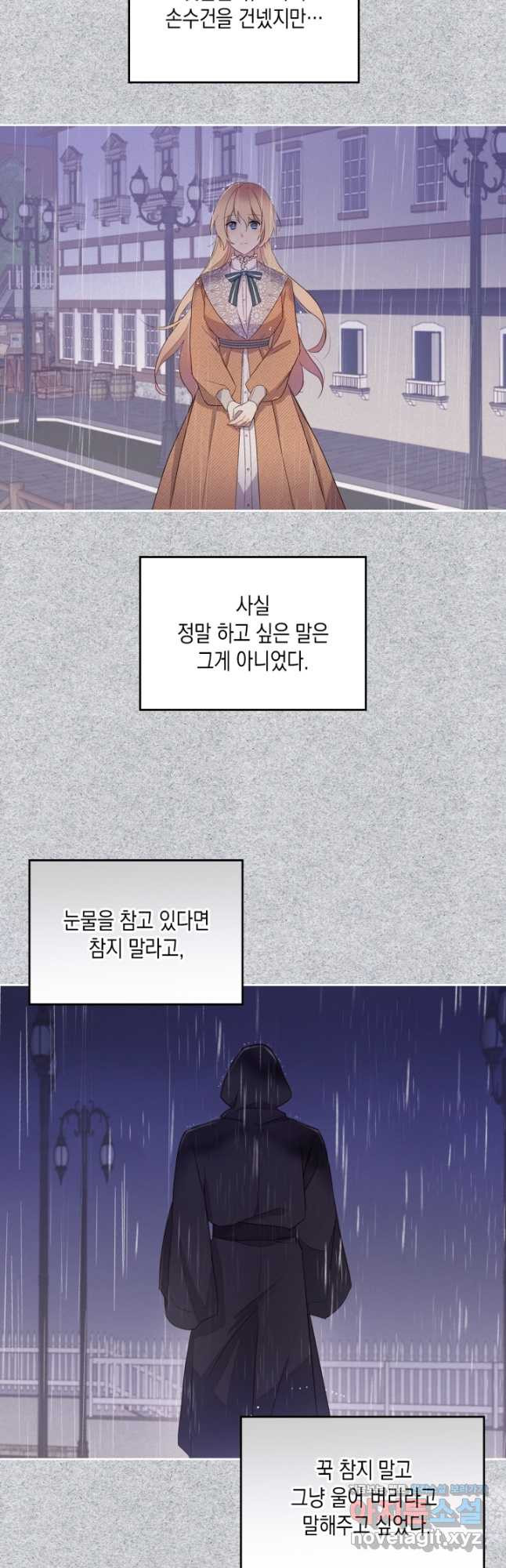 얼떨결에 남주 동생을 구해 버렸다 23화 - 웹툰 이미지 8