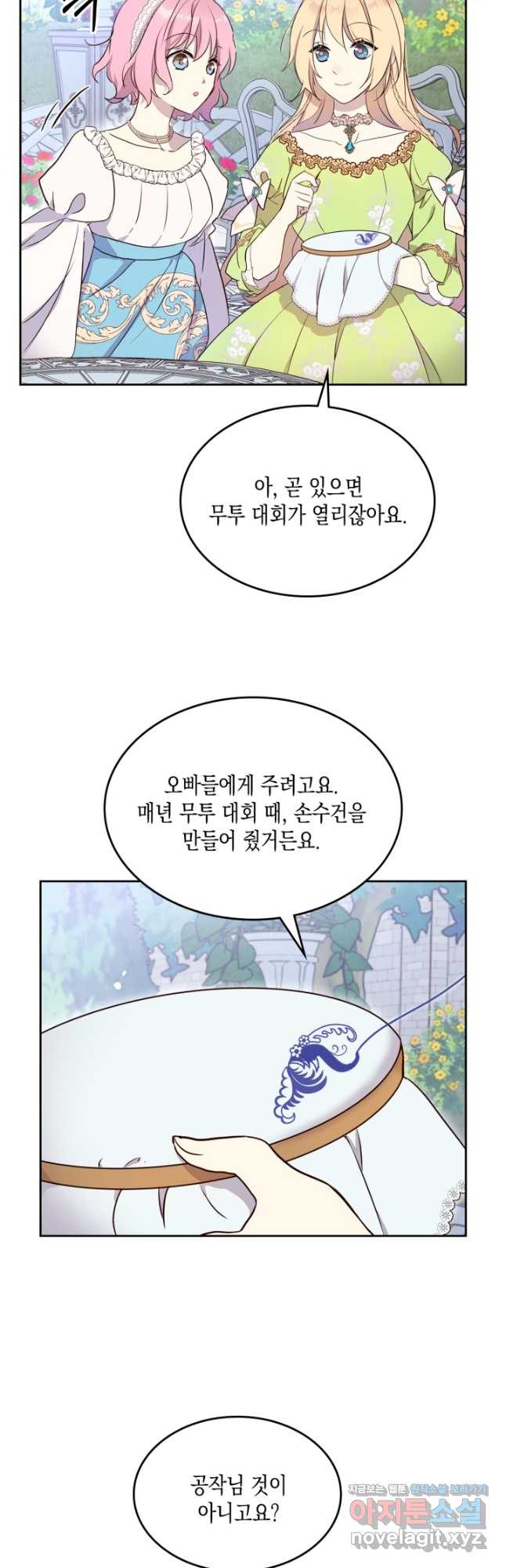 얼떨결에 남주 동생을 구해 버렸다 23화 - 웹툰 이미지 32