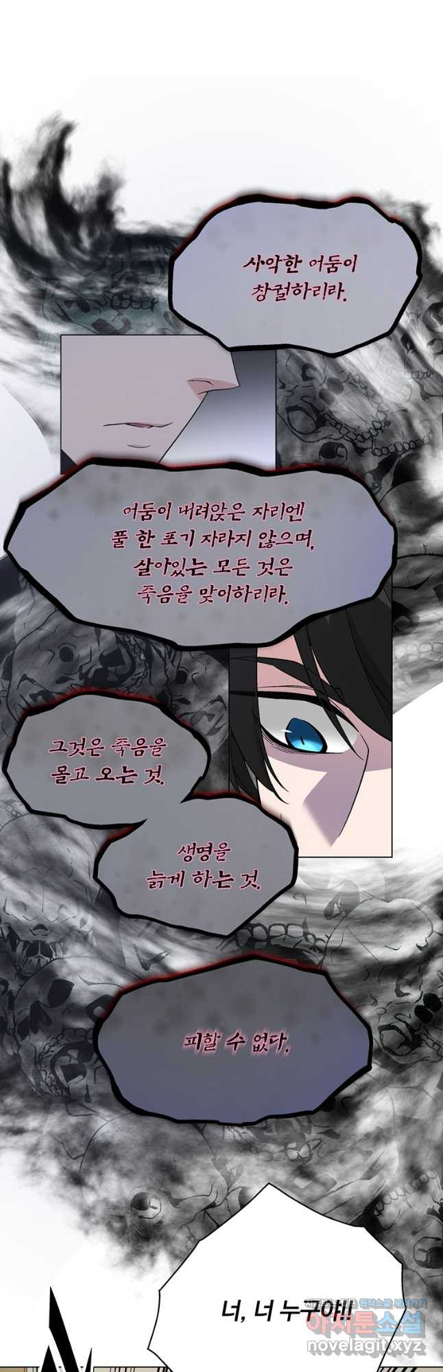 훈수 두는 천마님 78화 - 웹툰 이미지 29