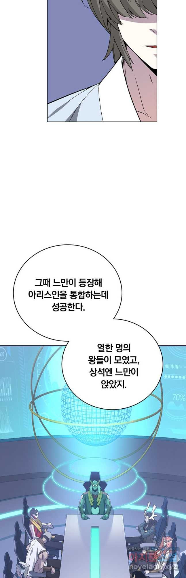 훈수 두는 천마님 78화 - 웹툰 이미지 54