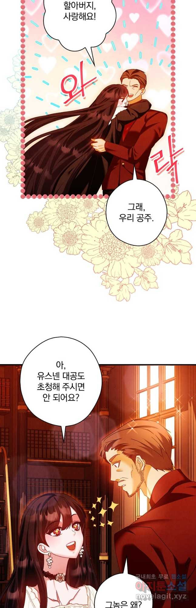 공작가의 흑막 영애님 27화 - 웹툰 이미지 24