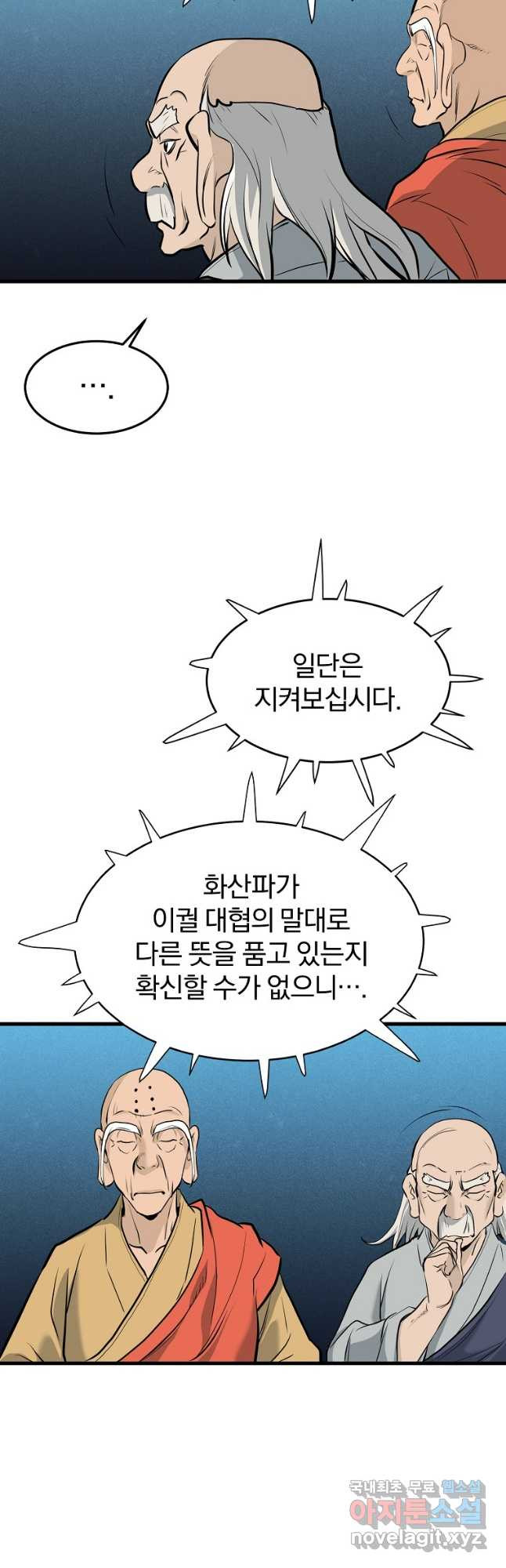 대영반 75화 - 웹툰 이미지 28