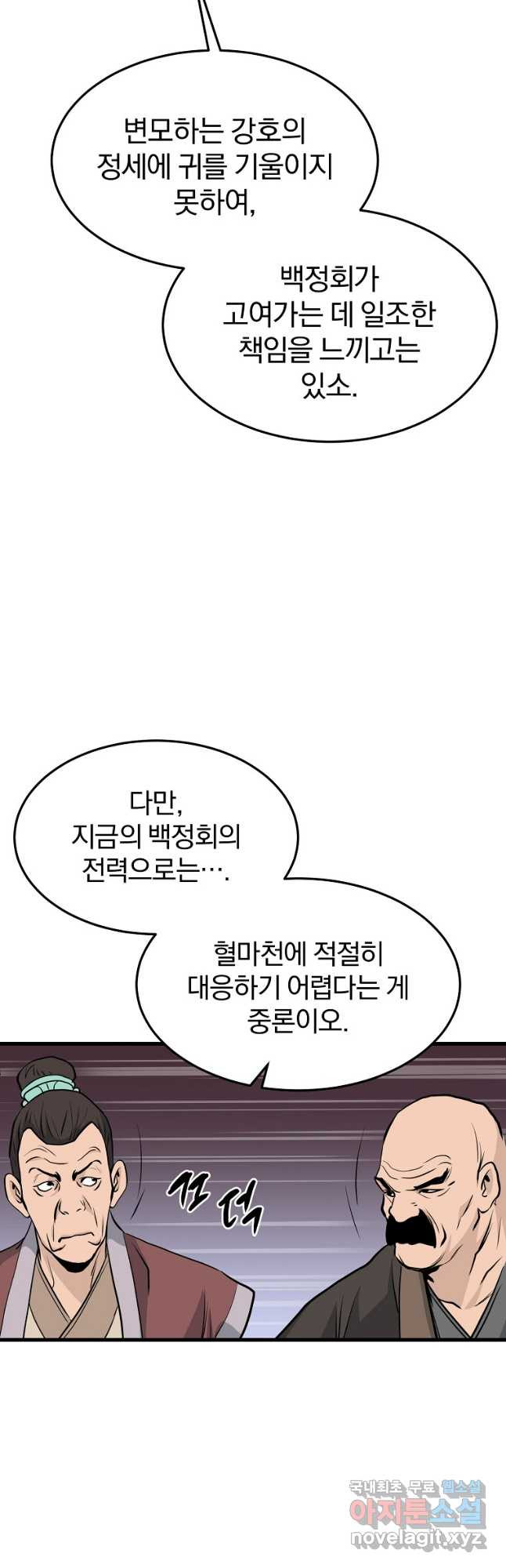 대영반 75화 - 웹툰 이미지 32