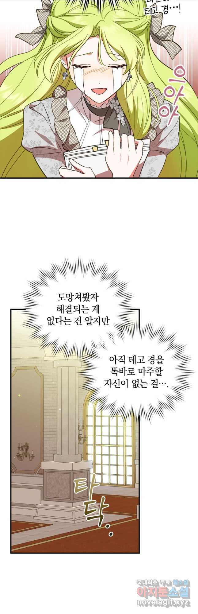 남장여주라고 했잖아요! 39화 - 웹툰 이미지 37