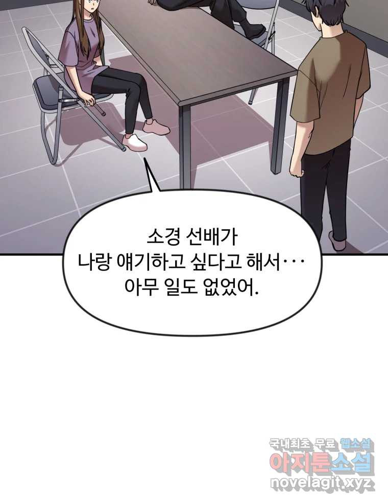 무법대학 54화 - 웹툰 이미지 17