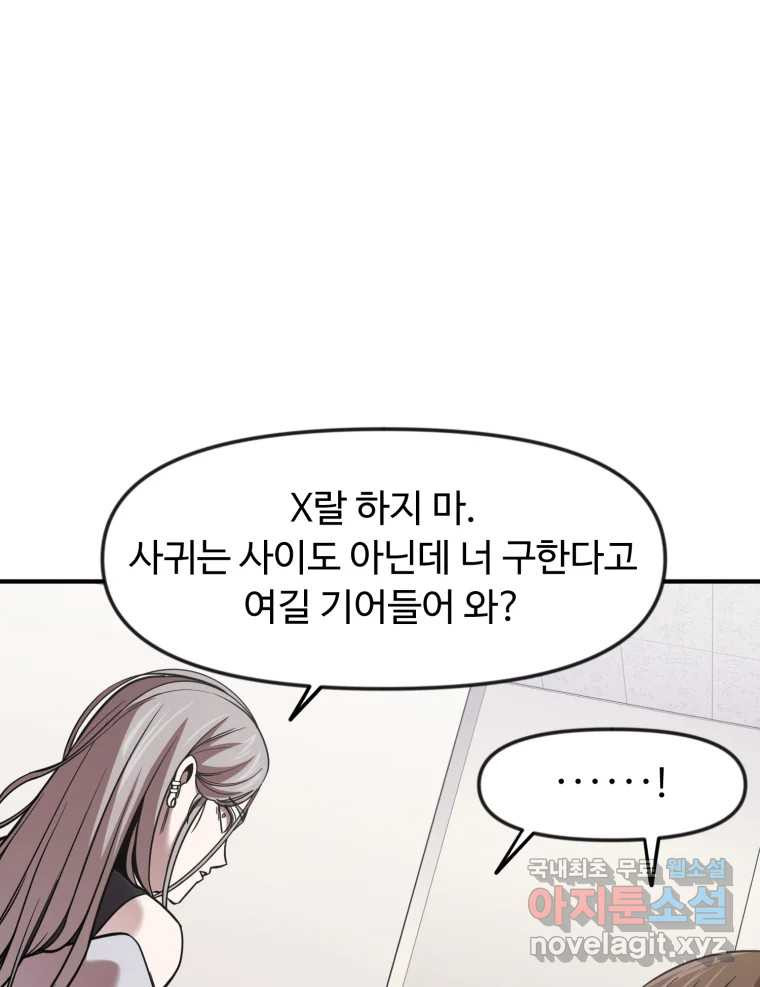 무법대학 54화 - 웹툰 이미지 27