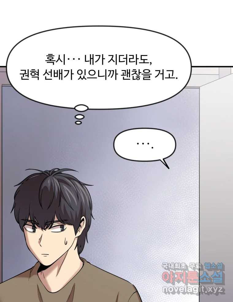 무법대학 54화 - 웹툰 이미지 33