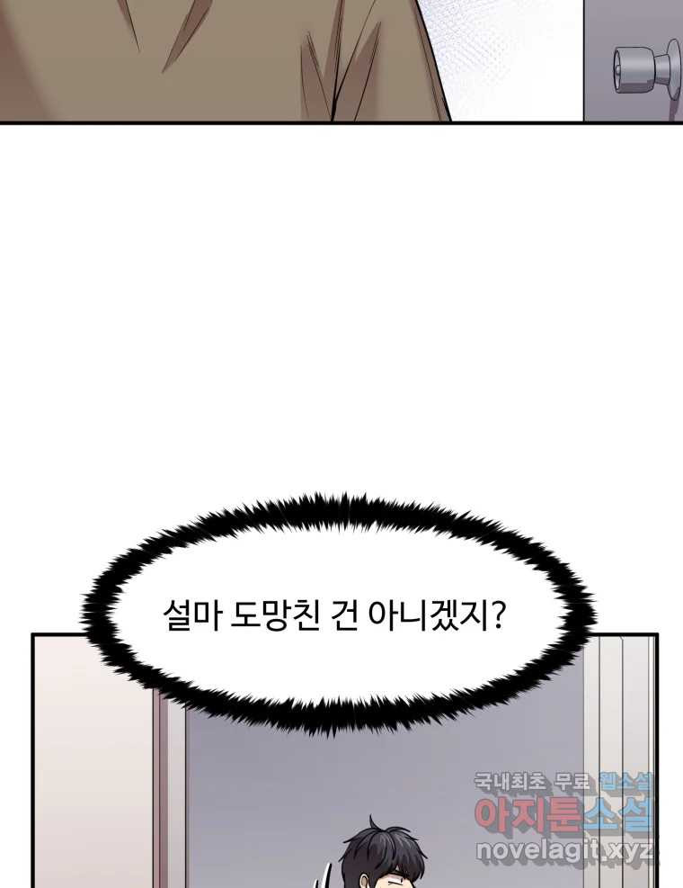 무법대학 54화 - 웹툰 이미지 34