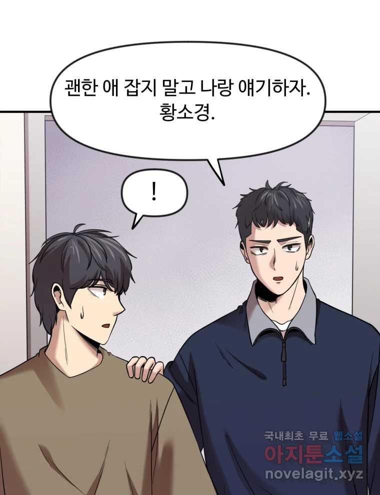 무법대학 54화 - 웹툰 이미지 40