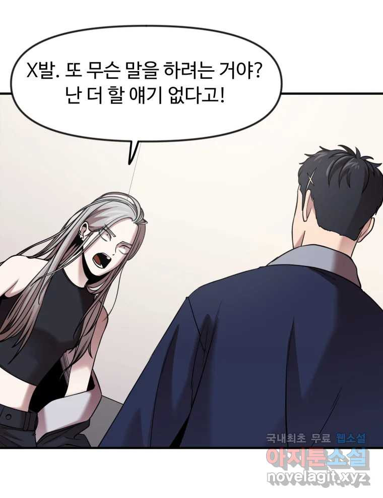 무법대학 54화 - 웹툰 이미지 50