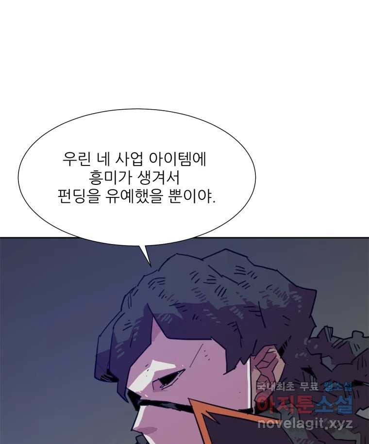 크라우드 74화 - 웹툰 이미지 65