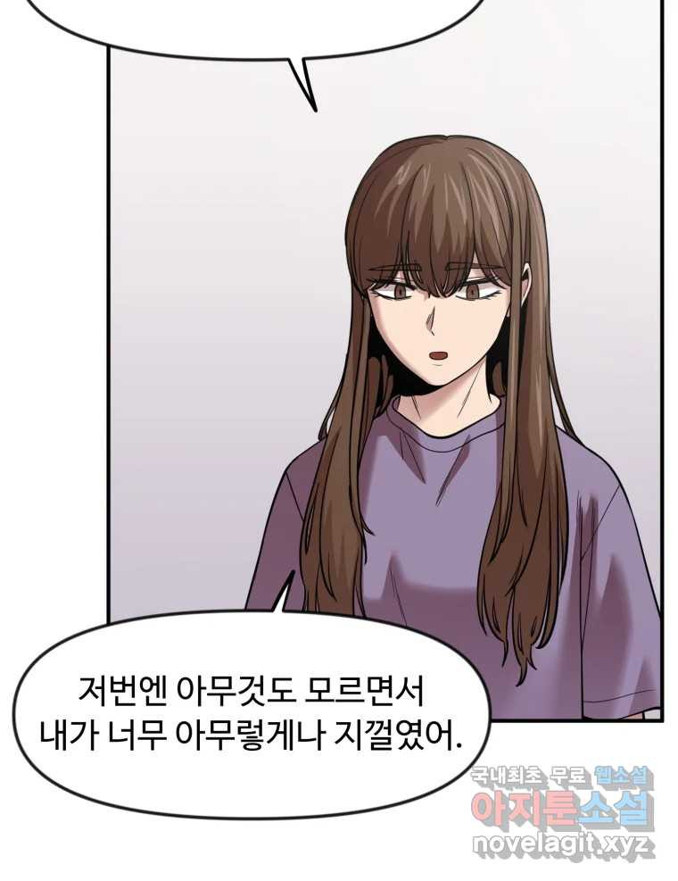 무법대학 54화 - 웹툰 이미지 73