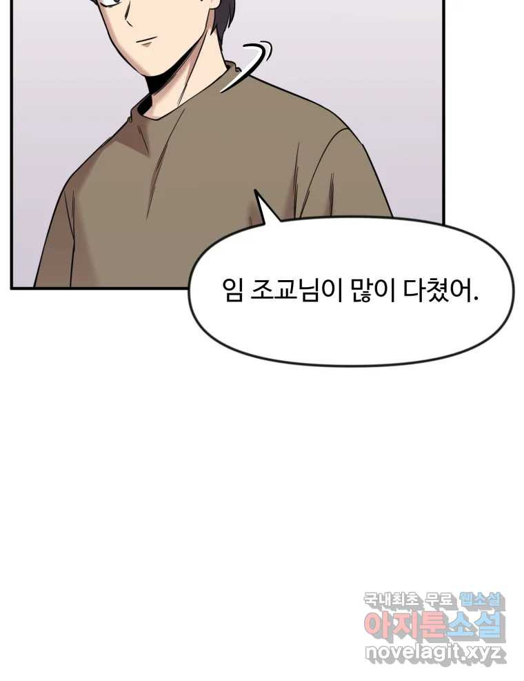 무법대학 54화 - 웹툰 이미지 79