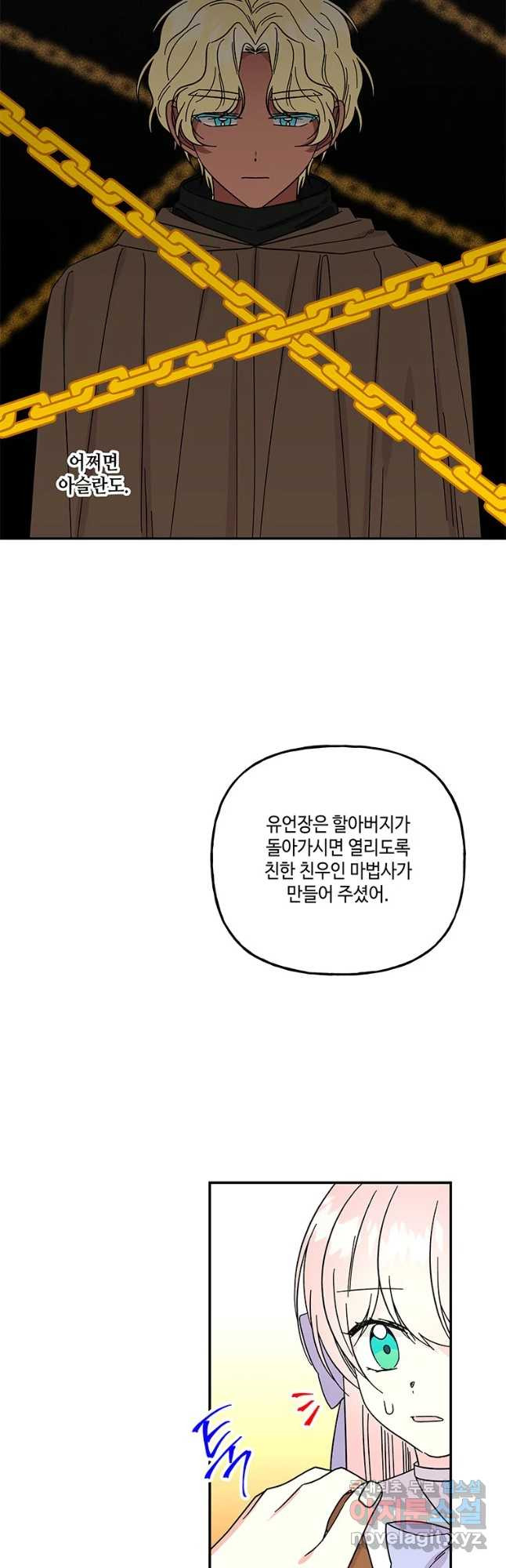 대마법사의 딸 163화 - 웹툰 이미지 10