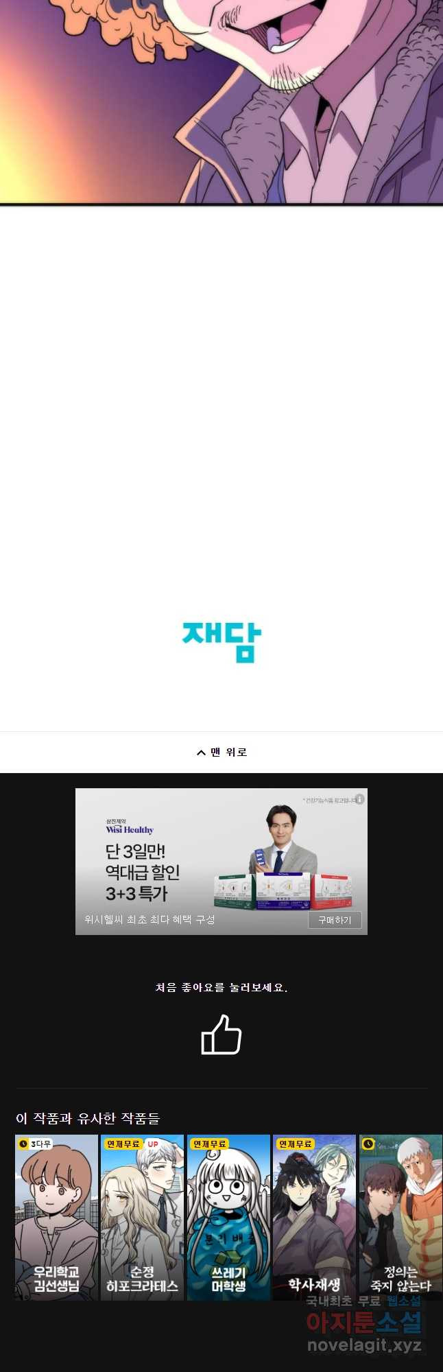 방과 후 특별보충반 27화 - 웹툰 이미지 51