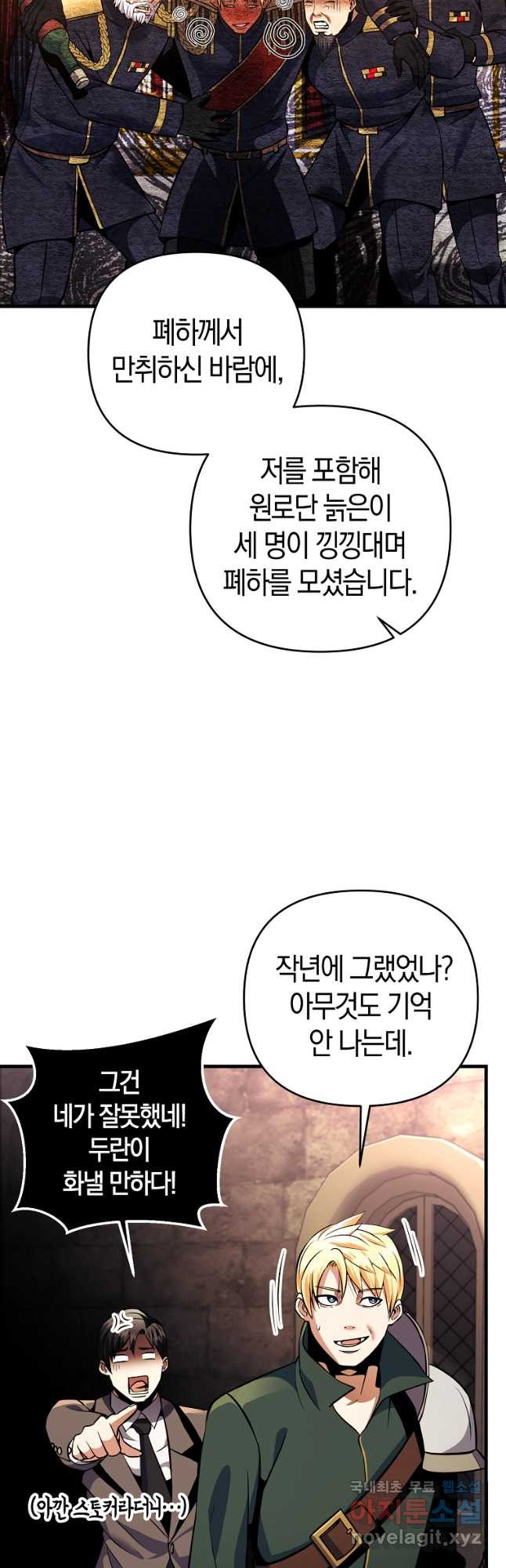 미친 황제가 되어버렸다 24화 - 웹툰 이미지 42