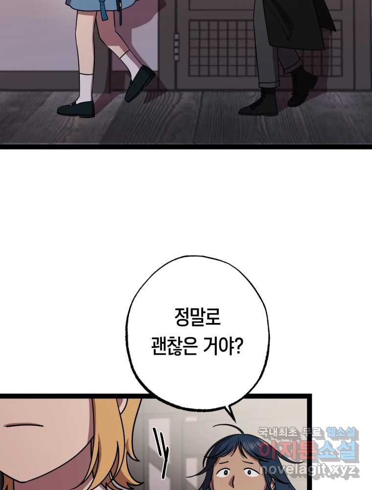 퇴마전문학교 사월 16화 열등 - 웹툰 이미지 6