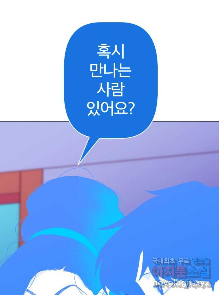 짝과 적 42. 둘은 말을 놓기로 못 봤어? - 웹툰 이미지 6