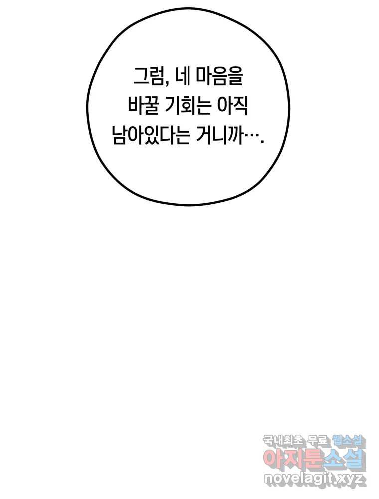 퇴마전문학교 사월 16화 열등 - 웹툰 이미지 32