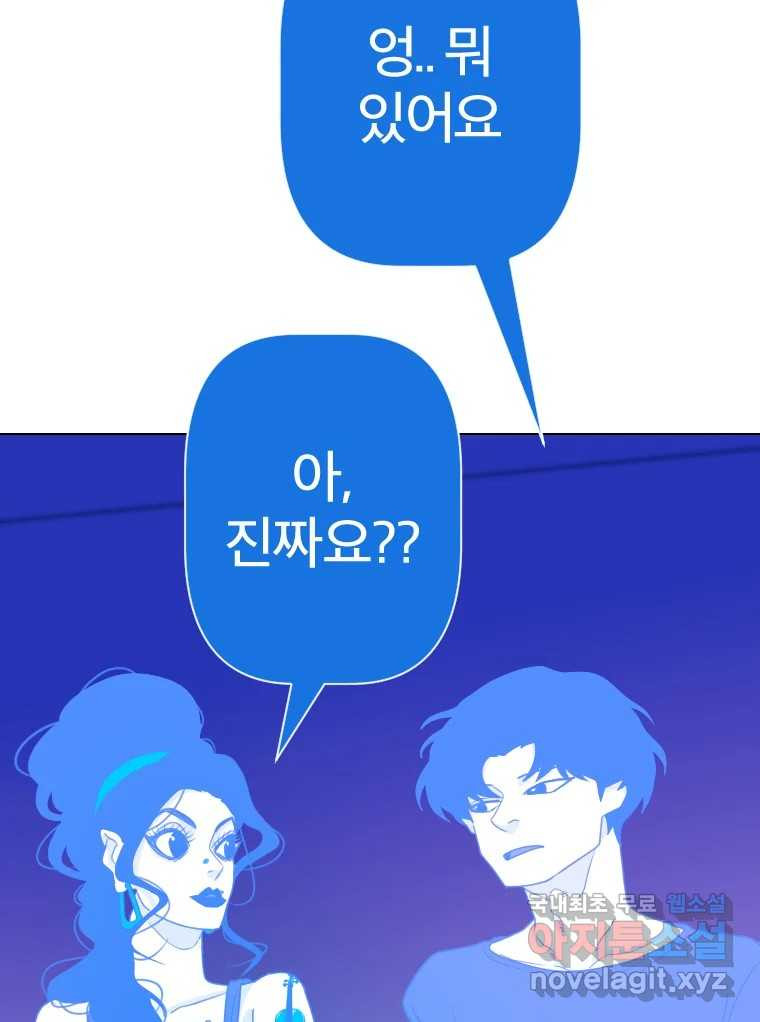 짝과 적 42. 둘은 말을 놓기로 못 봤어? - 웹툰 이미지 8