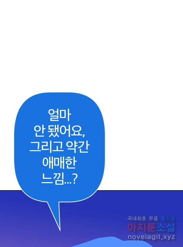 짝과 적 42. 둘은 말을 놓기로 못 봤어? - 웹툰 이미지 10