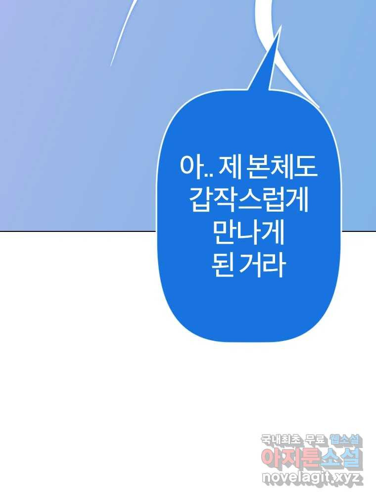 짝과 적 42. 둘은 말을 놓기로 못 봤어? - 웹툰 이미지 20