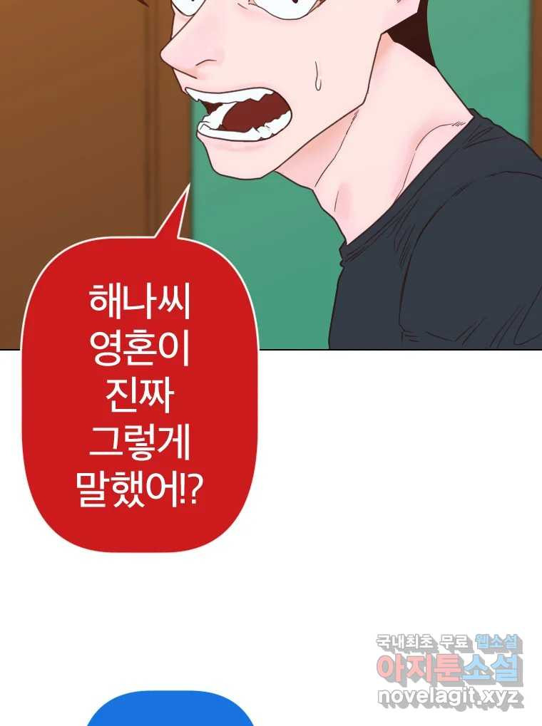 짝과 적 42. 둘은 말을 놓기로 못 봤어? - 웹툰 이미지 22