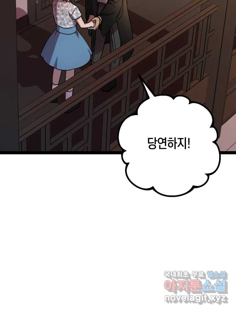 퇴마전문학교 사월 16화 열등 - 웹툰 이미지 48