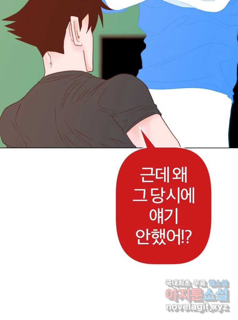 짝과 적 42. 둘은 말을 놓기로 못 봤어? - 웹툰 이미지 24