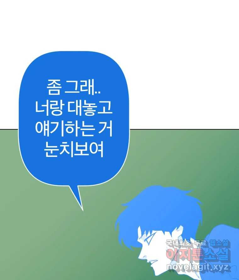 짝과 적 42. 둘은 말을 놓기로 못 봤어? - 웹툰 이미지 25