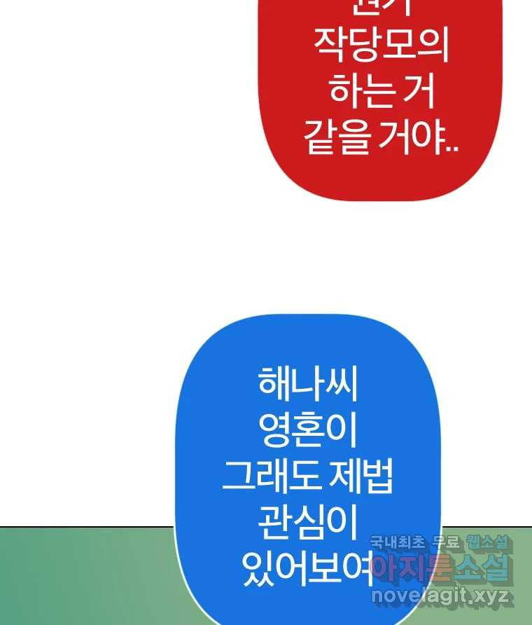 짝과 적 42. 둘은 말을 놓기로 못 봤어? - 웹툰 이미지 27