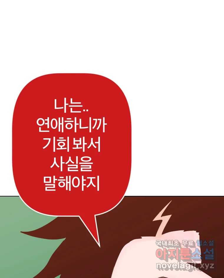 짝과 적 42. 둘은 말을 놓기로 못 봤어? - 웹툰 이미지 30