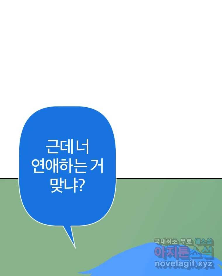 짝과 적 42. 둘은 말을 놓기로 못 봤어? - 웹툰 이미지 32